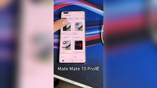华为Mata70系列价格盲猜：5499元起？加量不加价？