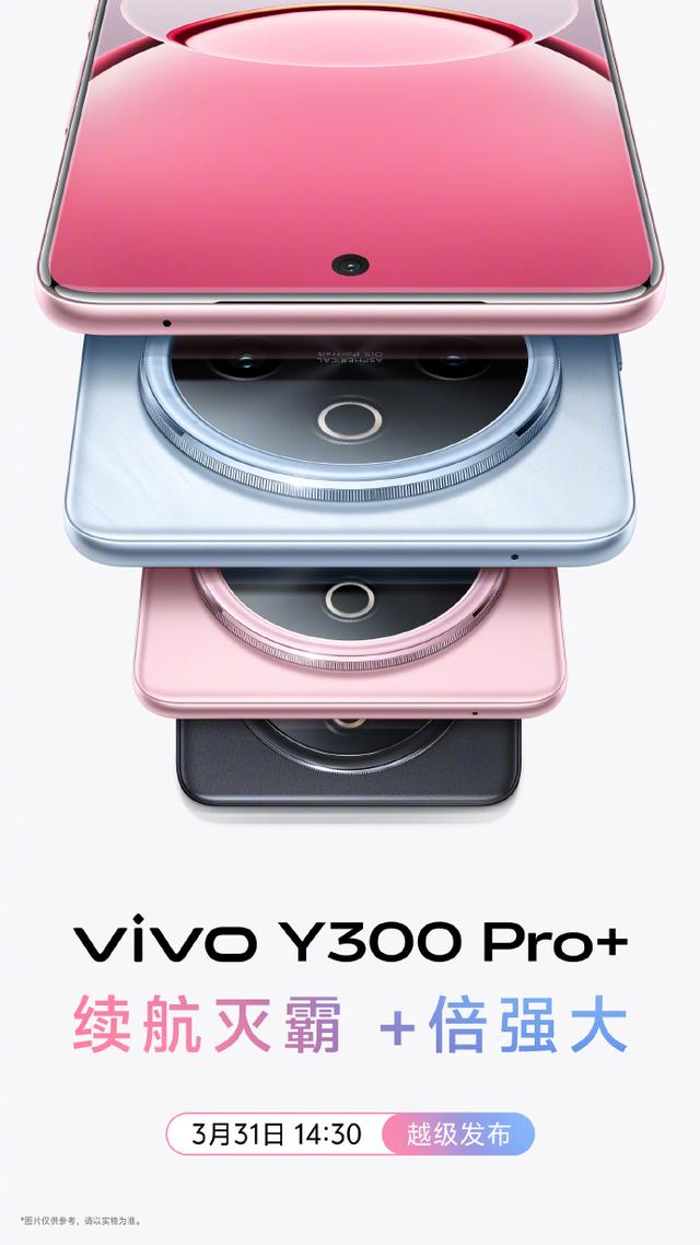 vivo Y300 系列双响炮，续航与性能双强出击！
