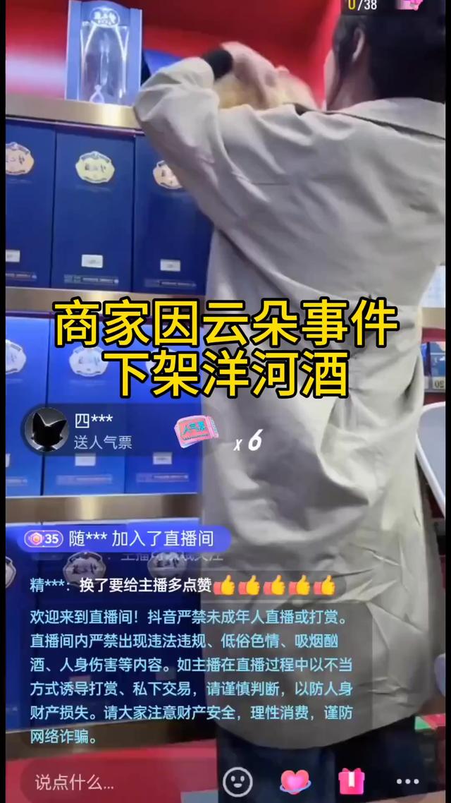 闹大！云朵事件连累某品牌酒，商家直播下架，网友：错付了！