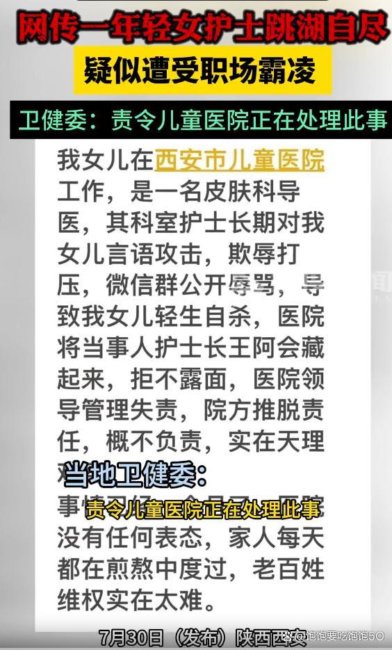 26岁女护士疑遭霸凌自尽！储物柜被撬、聊天记录曝光、卫健委回应