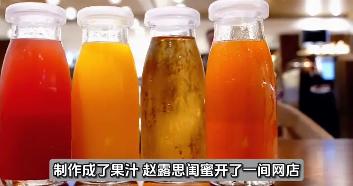 赵露思 苹果汁价格