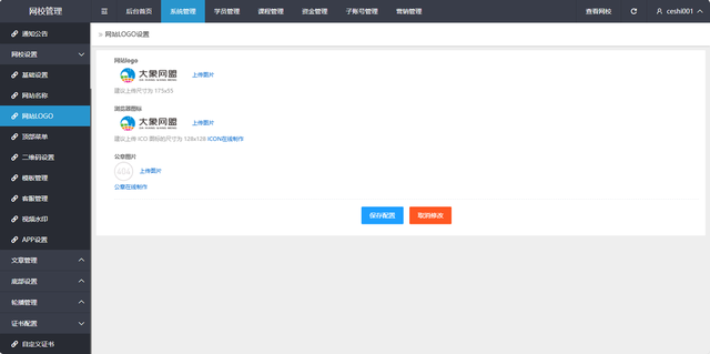 在线网校页面管理：打造高效学习体验|大象网盟