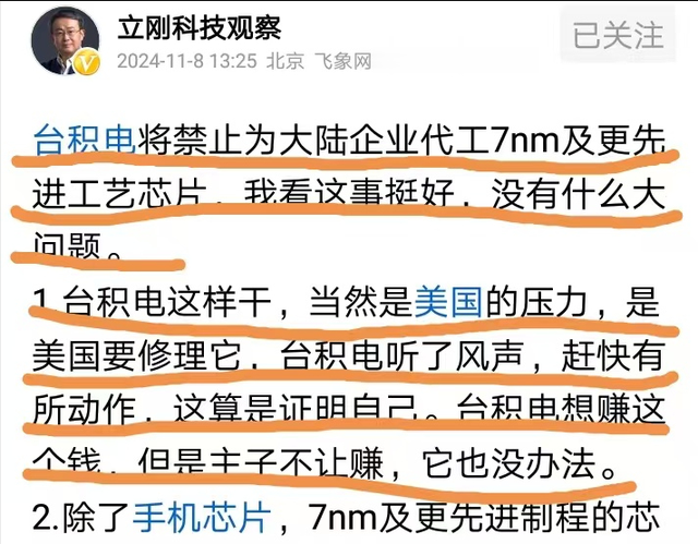 项立刚：台积电将禁止为大陆企业代工7nm芯片，我看这事挺好