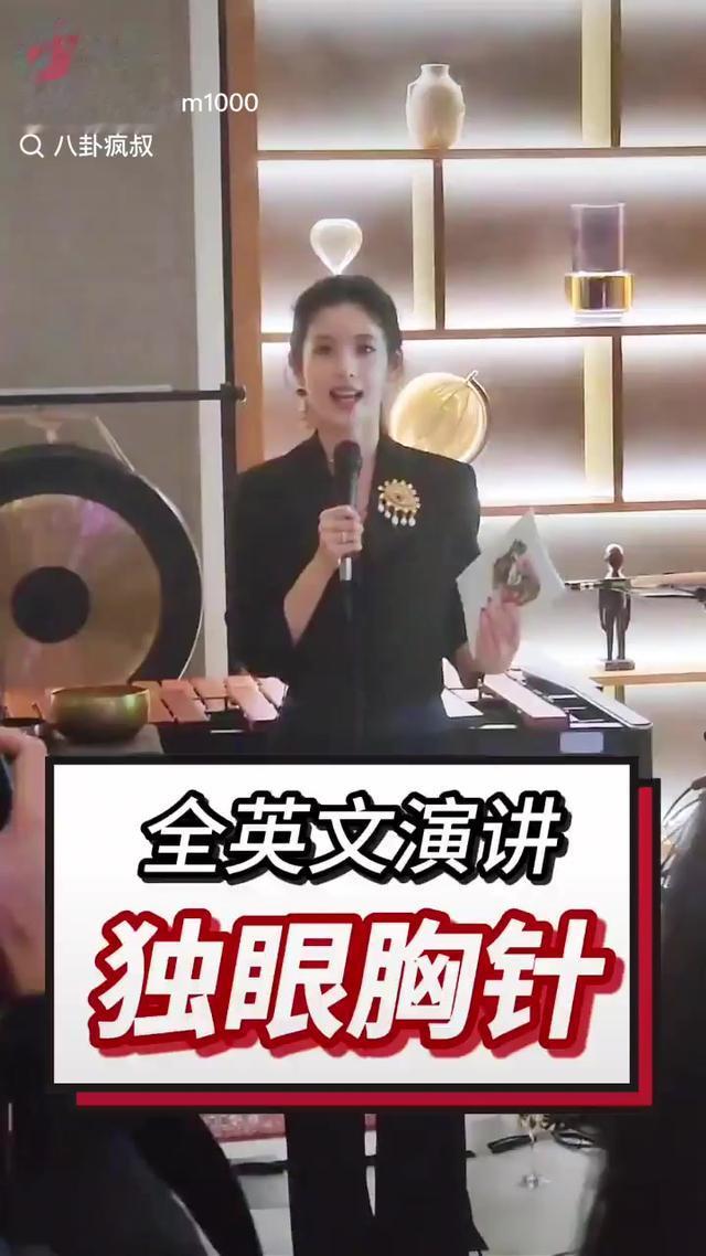 摊牌了，章泽天戴一只眼胸针，网友：这是和杨颖一起进组织了！