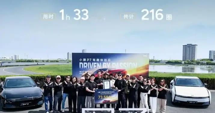 小鹏P7打破电动汽车湿滑路面漂移距离最长吉尼斯世界纪录