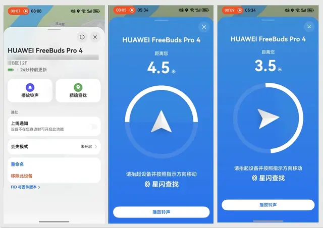 华为的星闪查找太强了，能精确到“米”定位到丢失的设备！