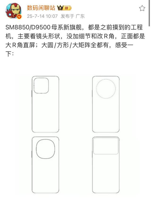 小米16 Pro外观猜测，时尚是一个轮回，也是轮到小米11 Ultra了