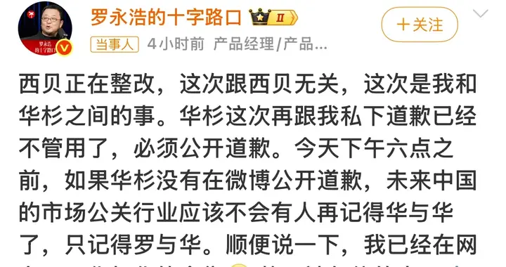 后续！罗永浩彻底撕破脸，放狠话逼华杉6点前道歉，结果没想到
