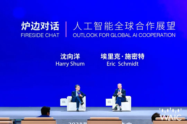 施密特與沈向洋議AI：靠競爭謀發展，靠合作守底線