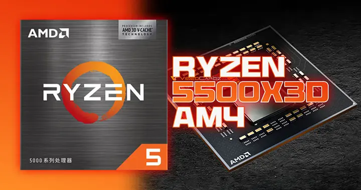 AM4平臺再添游戲神U：AMD 5500X3D上市，千元價位性價比拉滿