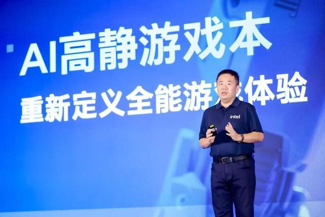 英特尔与9家OEM共推“AI高静游戏本” 重塑行业标杆