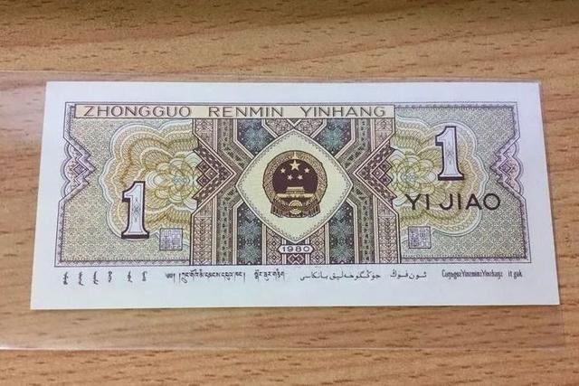 80年1角纸币，涨了28750倍，哪些值得珍藏？