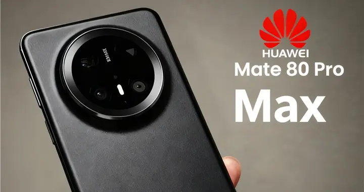 曝華為Mate 80 Pro+更名Pro Max，搭載20GB大內存