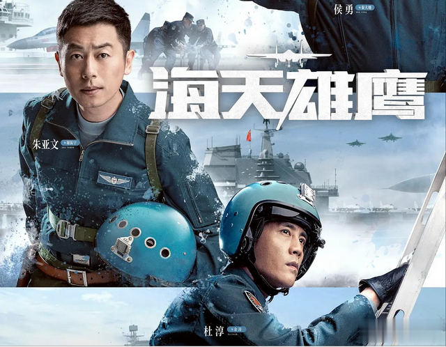 连配角都是大腕！朱亚文这部《海天雄鹰》，“后台”到底有多硬？