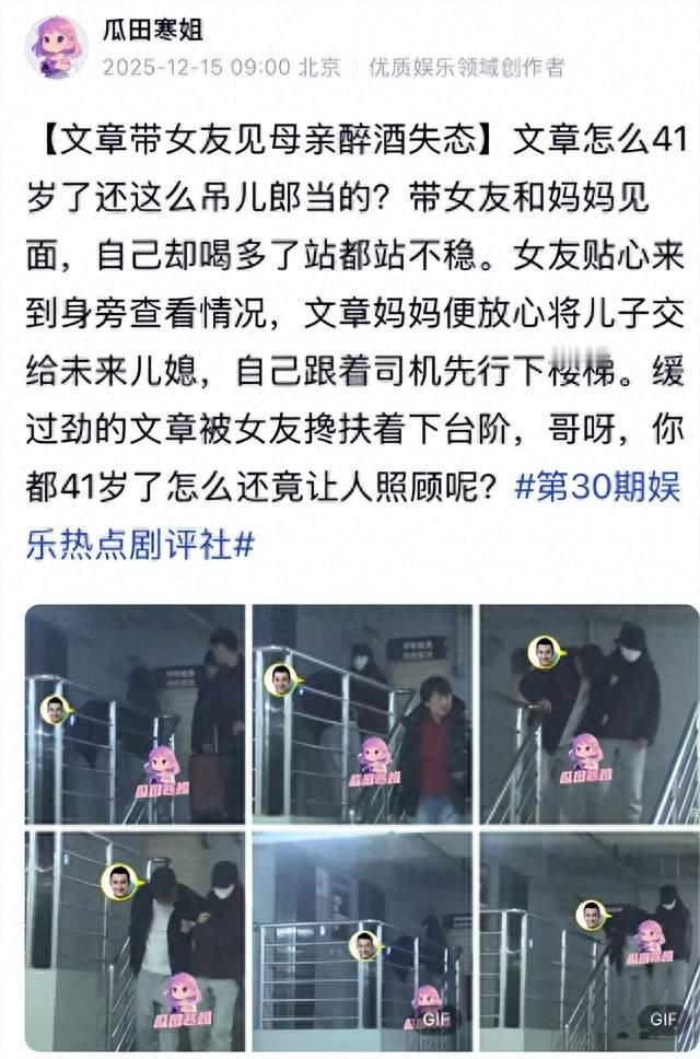 文章带女友见母亲，喝太多醉酒站不稳，靠女友搀扶下楼好恩爱