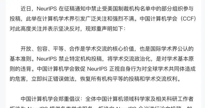 堅決抵制！CCF亮最狠一招，AI頂會NeurIPS新規或自掘墳墓