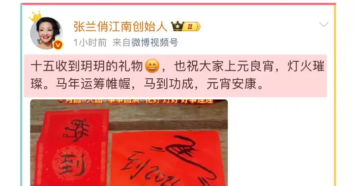 元宵节，张兰开心晒出孙女送的对联，网友说：玥儿比爸爸懂事