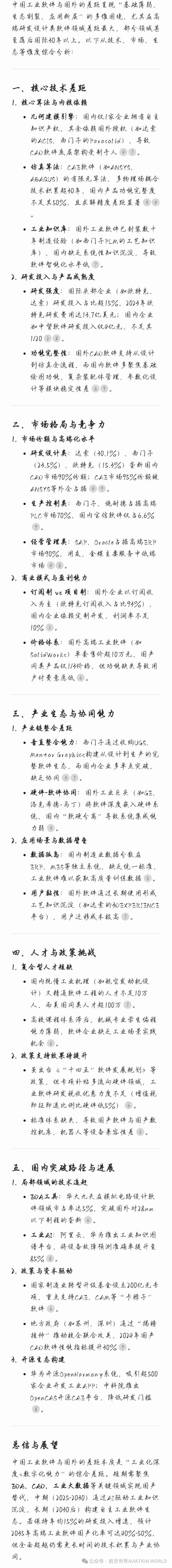 差距客观存在！中国目前被欧美卡脖子最严重的几个领域