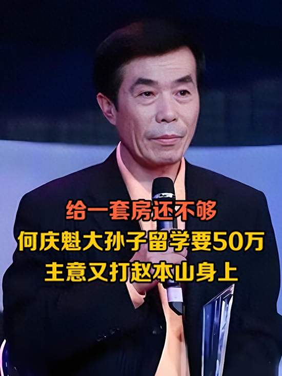 离春节不足一月何庆奎翻车，比闫学晶还离谱，赵本山成冤大头