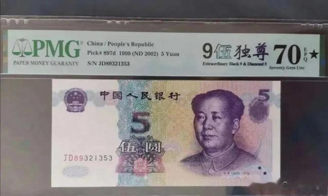 |這版5元，可不能再隨手花了