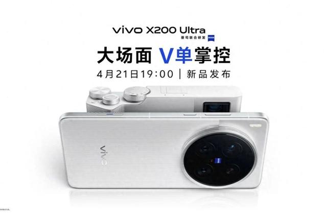 颠覆认知！vivo X200 Ultra真机亮眼：专业微单镜头钻进手机机身