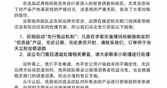 演员李若彤致歉：严重失职，将全额退款！