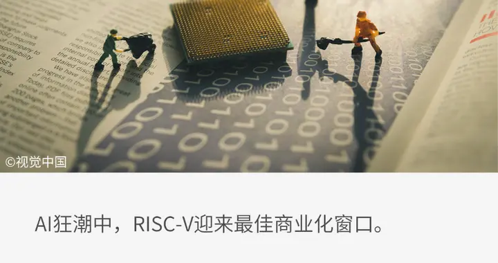 RISC-V的生意，誰跑通了？