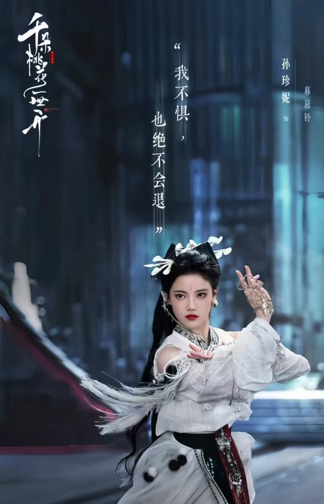 孙珍妮《千朵桃花一世开》首曝！她能否扛起“疯批美人”大旗？