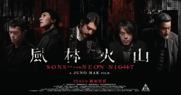 《风林火山》被批剧本不合格,知名电影人叫麦浚龙重新学编写剧本