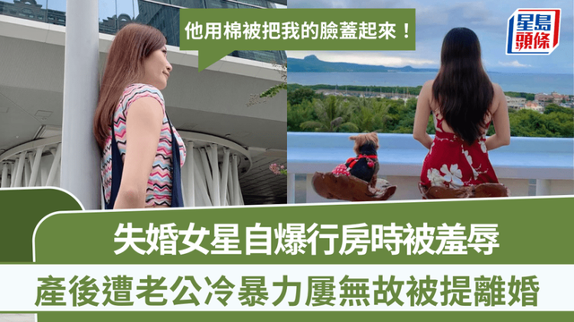 台湾女星宣布结束四年婚姻：自爆行房时候被羞辱，还用棉被捂她脸