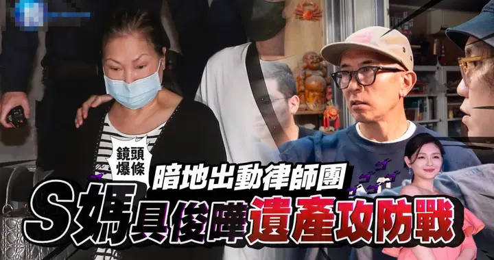 曝S妈和具俊晔争夺大S遗产，S妈发声否认，称已把女婿当儿子爱护