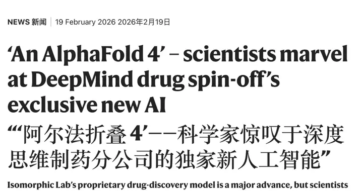 谷歌發布「AlphaFold 4」，不再開源！性能碾壓上一代