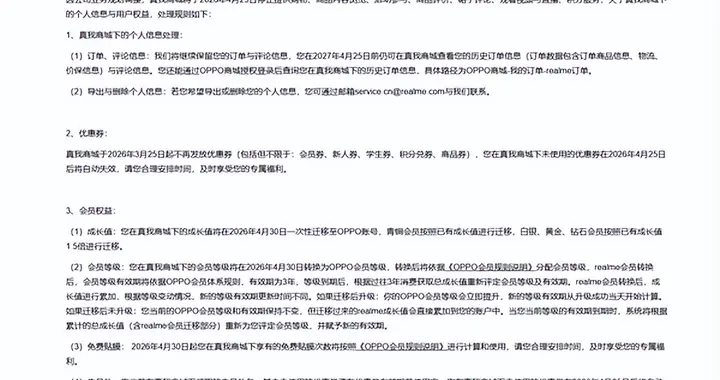 正式回歸OPPO體系 真我商城宣布4月25日停運