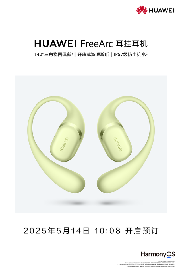 华为首款耳挂耳机正在预订中，带来“稳稳开挂”的舒适佩戴