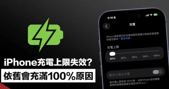 iPhone電池健康一直掉？蘋果工程師揭：3招電池壽命能多一年！