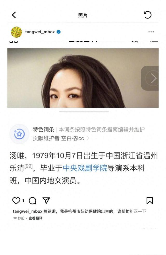 汤唯纠正百度百科自己出生地错误，百度百科的回应来了