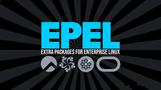 EPEL 仓库详解：Linux 系统上的安装与使用指南