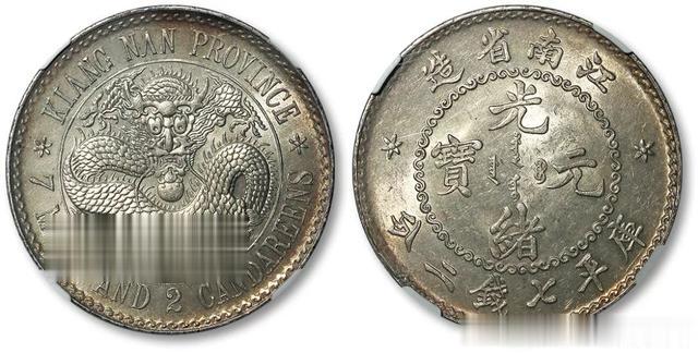 银币|浅析江南银币