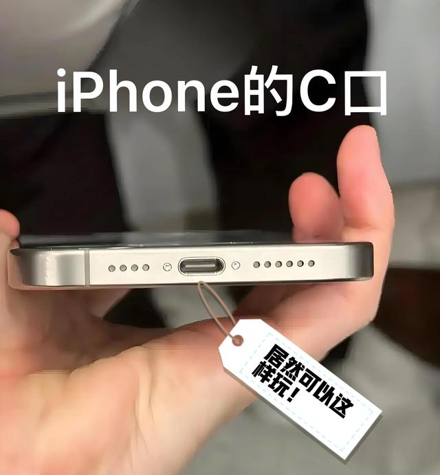 iPhone的C口原来还能这么玩！这7个隐藏技能让手机秒变生产力神器