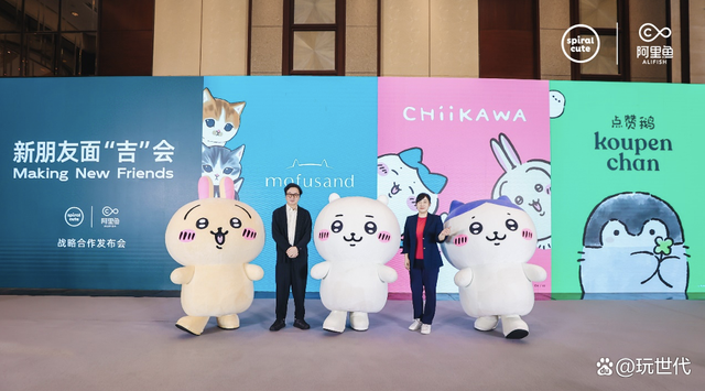 阿里鱼与spiralcute战略合作，官宣吉伊卡哇、猫福珊迪等IP合作