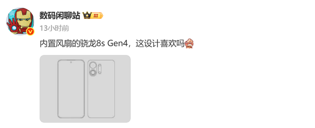 OPPO新机曝光：内置风扇、搭载骁龙8s Gen4