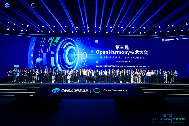 第三届OpenHarmony技术大会在上海成功举办