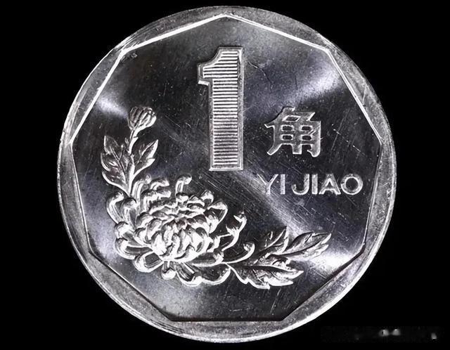 菊花一角|1991年的菊花一角硬币，已升值超150倍，你还有吗？