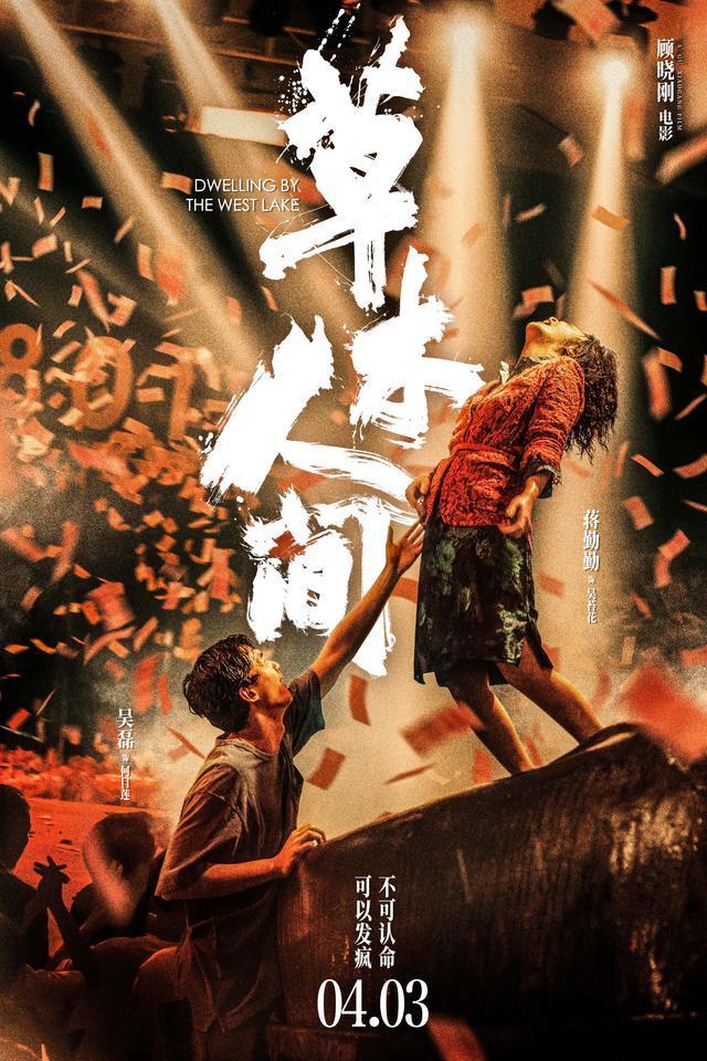 《草木人间》定档清明，吴磊与蒋勤勤母子档演绎颠覆之作！