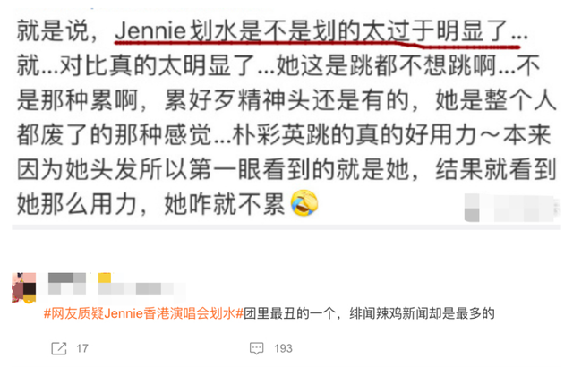 jennie|Jennie瞧不起内娱？