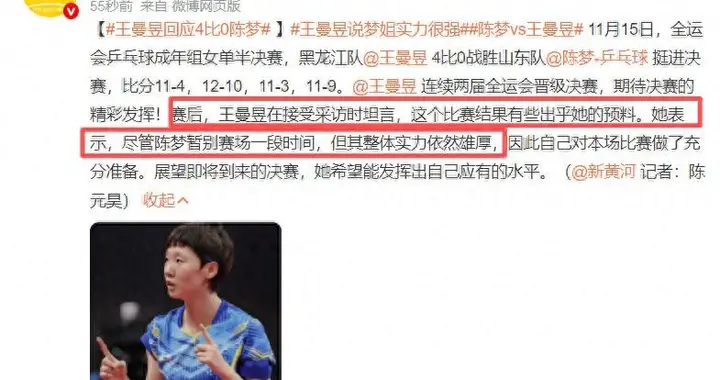 一夜两重天！王曼昱4-0横扫陈梦 孙颖莎让一追四 女单决赛巅峰相见