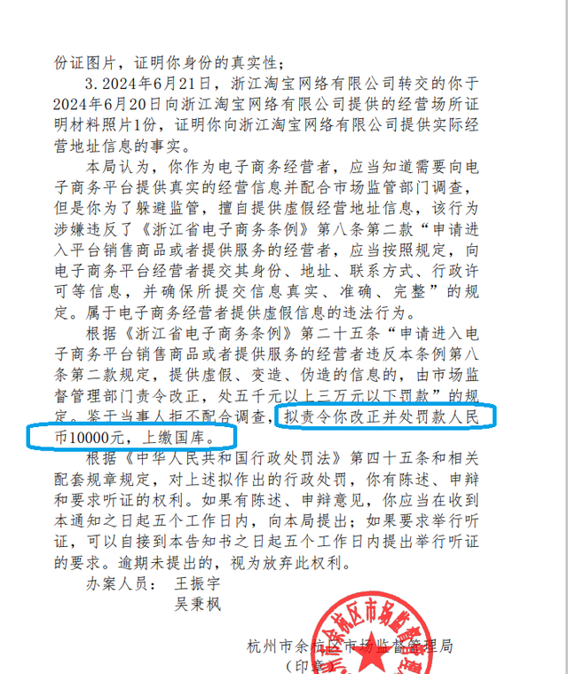 淘寶上提供虛假地址，容易導致工商罰款