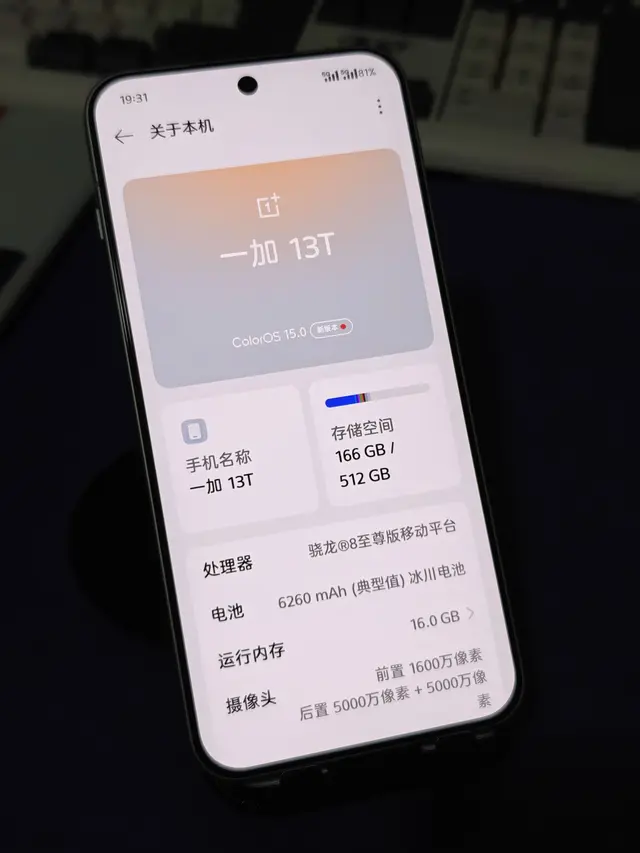 终于我也入手一加13t了，考虑了一个星期才买