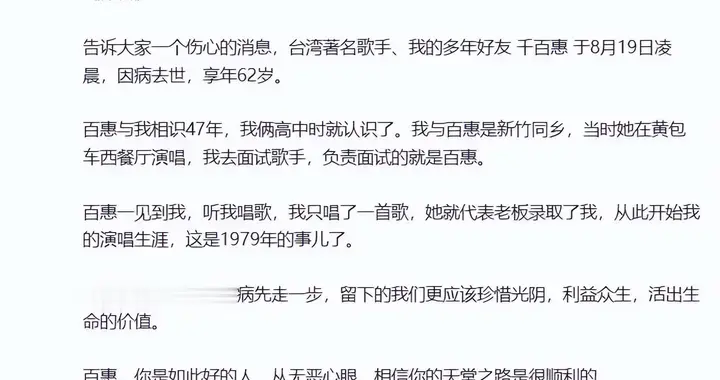 千百惠走了！黄安发讣告证实：那个陪伴青春的声音，再也听不到了