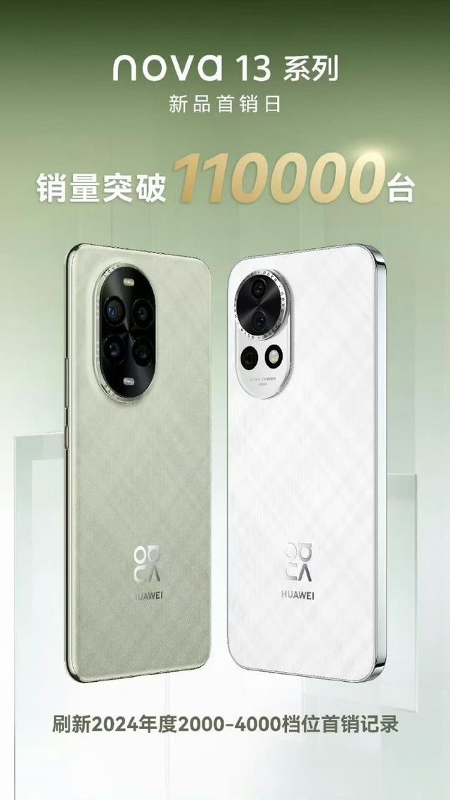 【闪回科技】华为nova13首销出炉，Mate70十一月发布，手机壳曝光